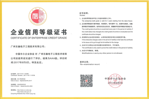 AAA级企业信用等级证书1.png