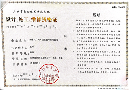 安全技术防范系统设计、施工、维修资格证-叁级1.png