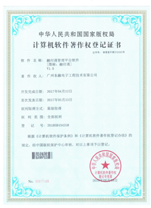 虚拟卡系统软件著作权登记证书1.png