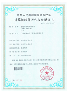 计算机软件著作权登记证书1.png