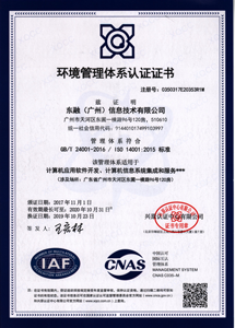 环境管理体系认证证书1.png